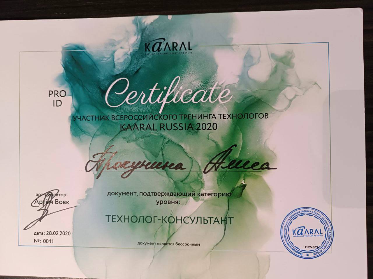 Сертификат PRODUCT'S-КОНСУЛЬТАНТ (KAARAL Italy)