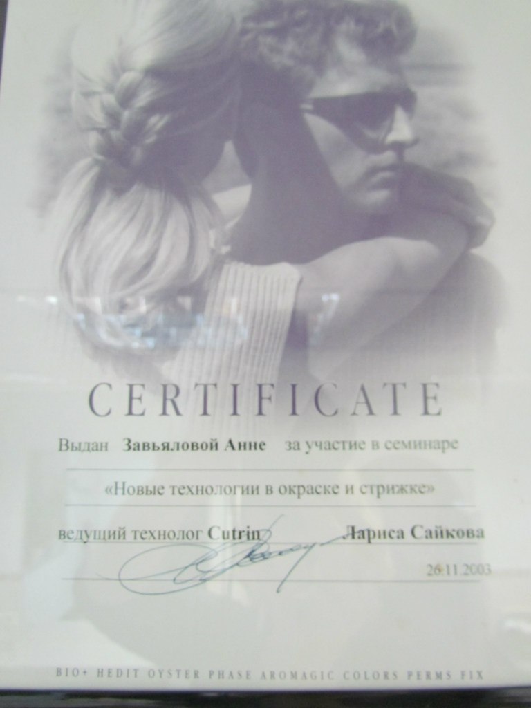 Сертификат Cutrin — новые технологии в окраске и стрижке
