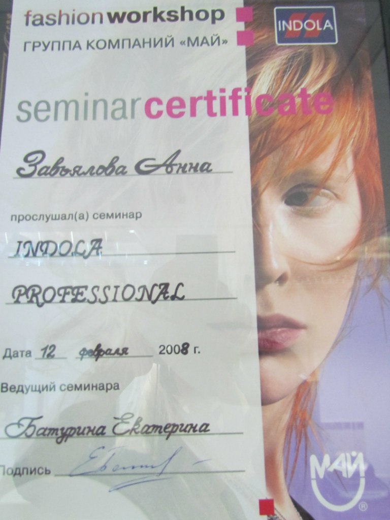 Сертификат Indola Professional — семинар по техникам окрашивания