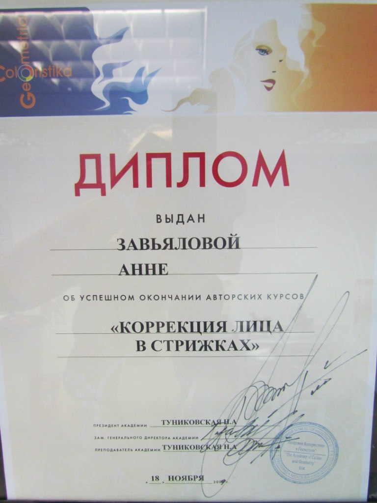 Диплом — коррекция лица в стрижках