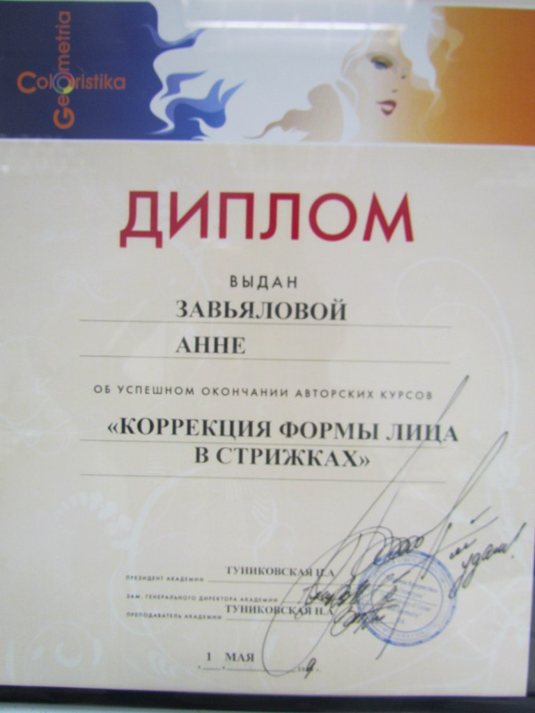 Диплом — коррекция формы лица в стрижках