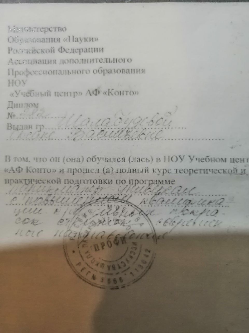 Свидетельство АФ «Конто» — обложка