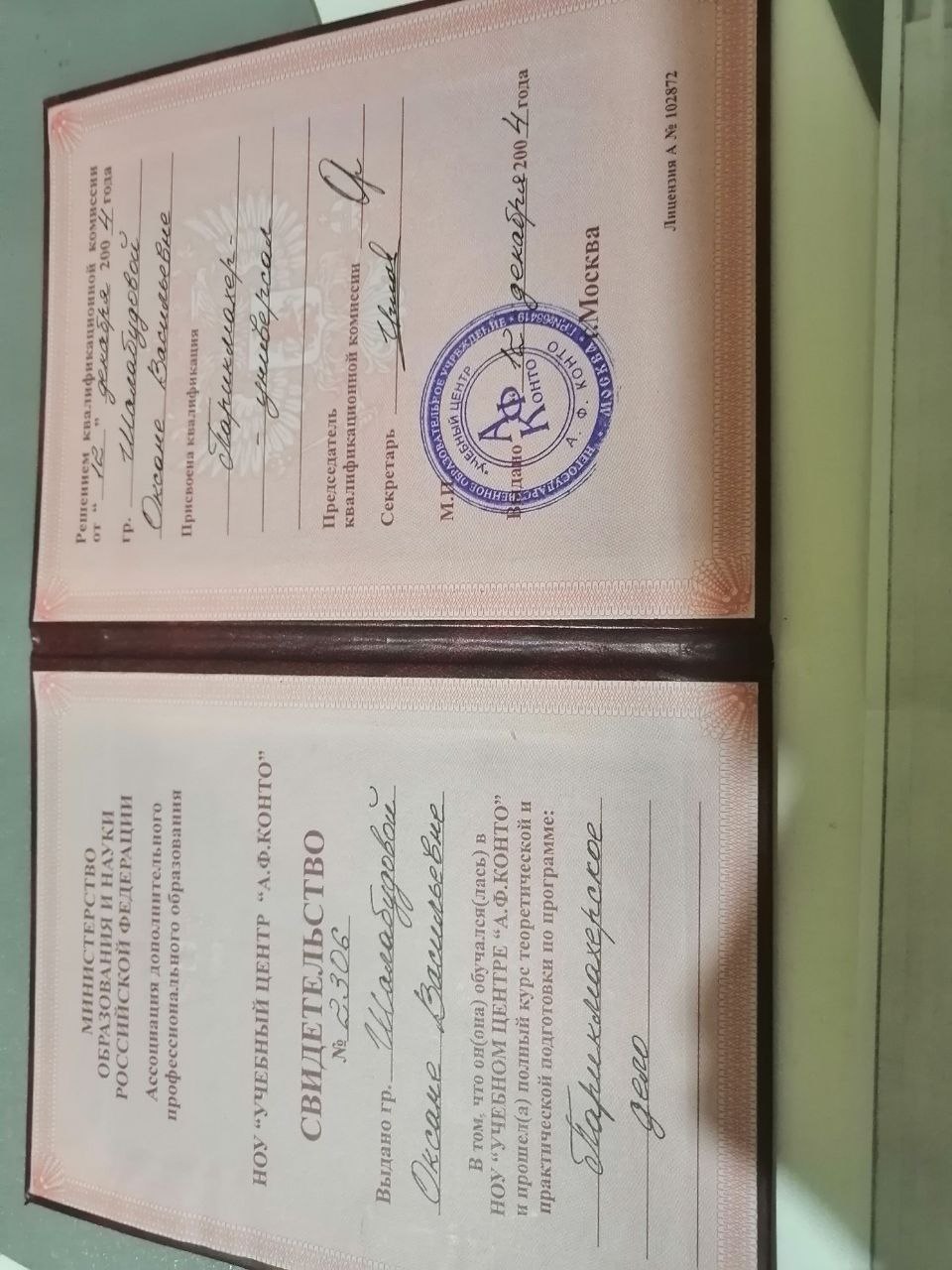 Свидетельство АФ «Конто» — внутренняя страница